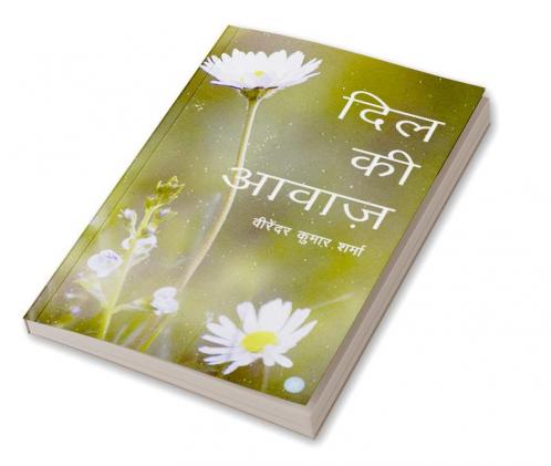 Dil Ki Awaaz