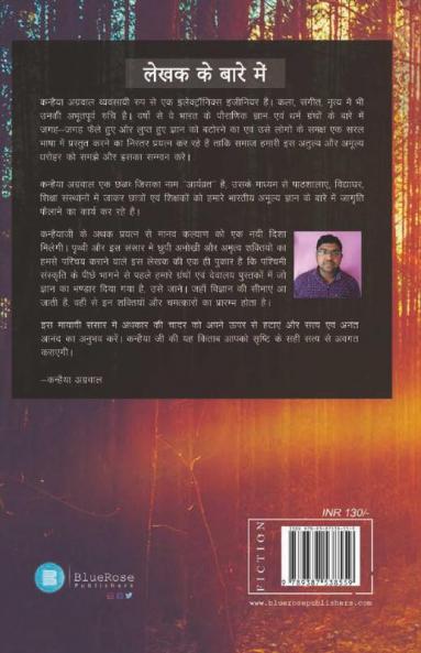 Ek Anokha Rahasya - Srashti Ki Shakti Ka