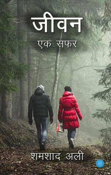 Jeevan – ek safar