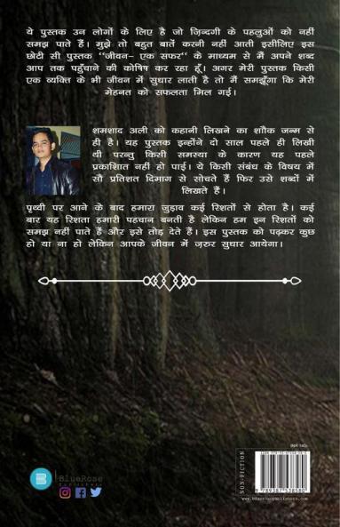 Jeevan – ek safar