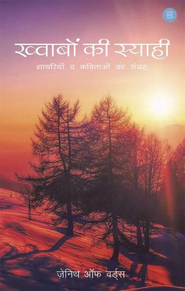 KHAWABON KI SYAHI