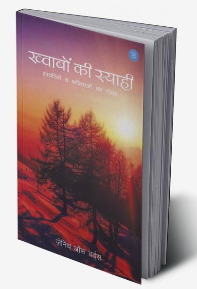 KHAWABON KI SYAHI