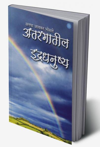 Antarangateel Indradhanushya