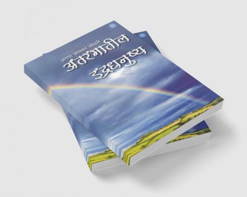 Antarangateel Indradhanushya