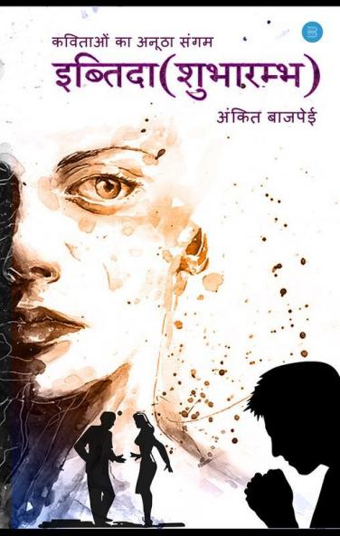 Ibtida (Shubharambh)
