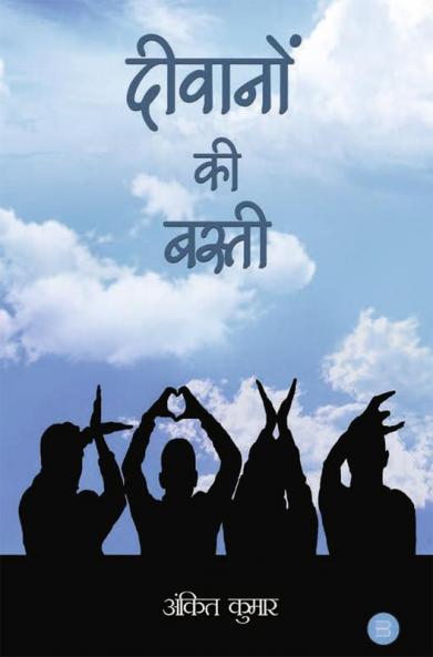 Deewano Ki Basti