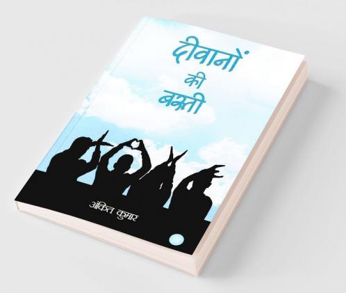 Deewano Ki Basti