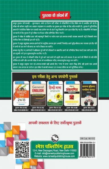 Aanganwadi: Supervisor/Worker/Helper Recruitment Exam Guide