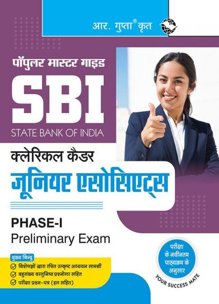 SBI: Clerical Cadre – Junior Associates (Phase-I Preliminary Exam) Guide