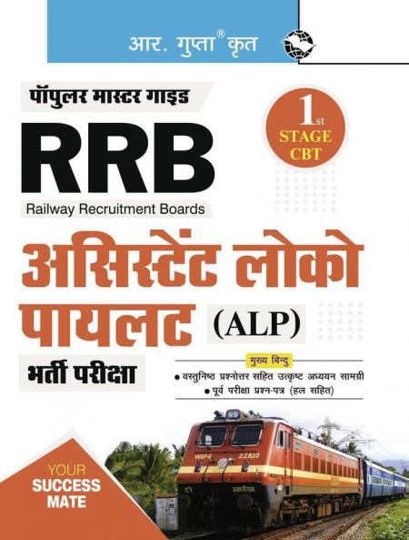 RRB: Assistant Loco Pilot (ALP) 1st Stage CBT Recruitment Exam Guide