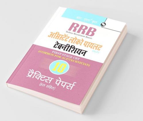 RRB: Assistant Loco Pilot (Technician) First Stage (CBT) Practice Paper (Solved)