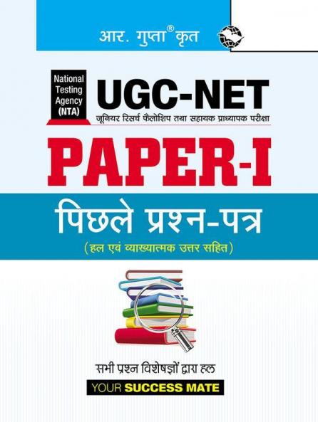NTA-UGC-NET (Paper-I) Previous Years' Papers (Solved)