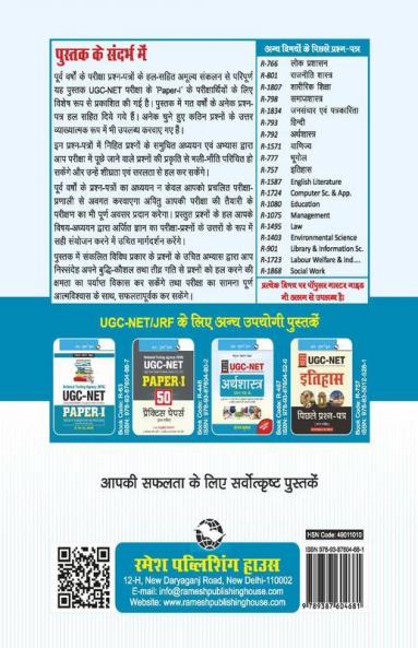 NTA-UGC-NET (Paper-I) Previous Years' Papers (Solved)