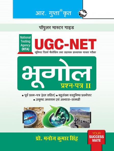 NTA-UGC-NET/JRF : Geography (Paper II) Exam Guide