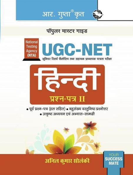 NTA-UGC-NET/JRF : Hindi (Paper II) Exam Guide