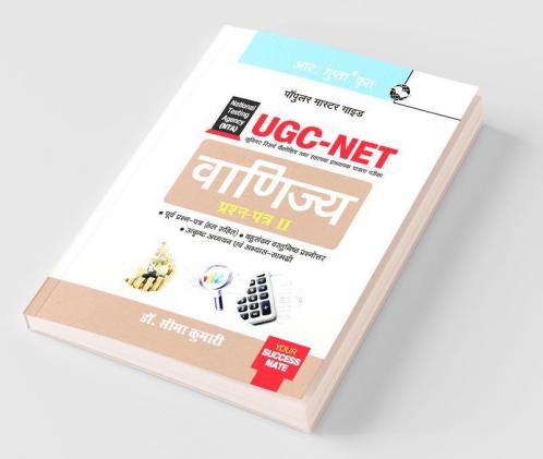 NTA-UGC-NET/JRF : Commerce (Paper II) Exam Guide