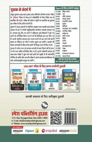 NTA-UGC-NET/JRF : History (Paper II) Exam Guide