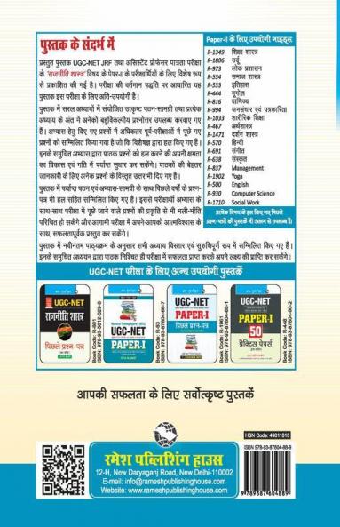 NTA-UGC-NET/JRF: Political Science (Paper-II) Exam Guide