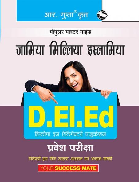 Jamia Millia Islamia: D.El.Ed. (Diploma in Elementary Education) Entrance Exam Guide