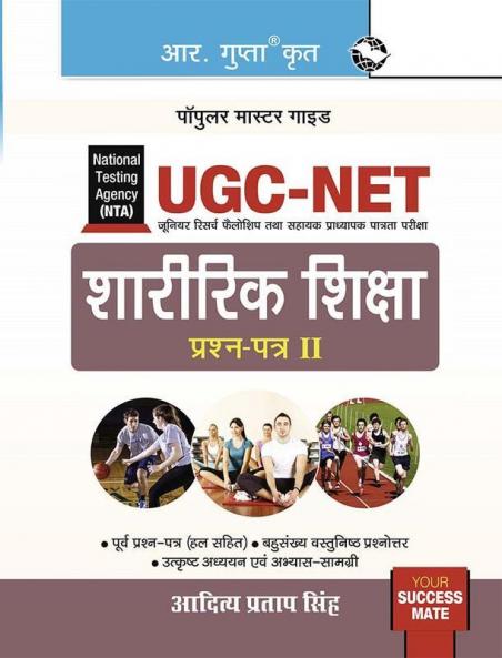 NTA-UGC-NET/JRF : Physical Education (Paper-II) Exam Guide