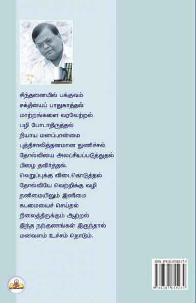 Manavalam Tharum Kunanalamm