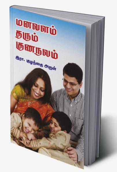Manavalam Tharum Kunanalamm