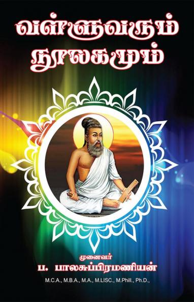 Vallruvarum noolagamum