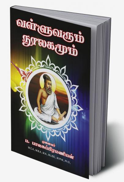 Vallruvarum noolagamum