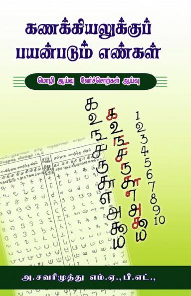 Kanakkiyalukku payanpadum enkal
