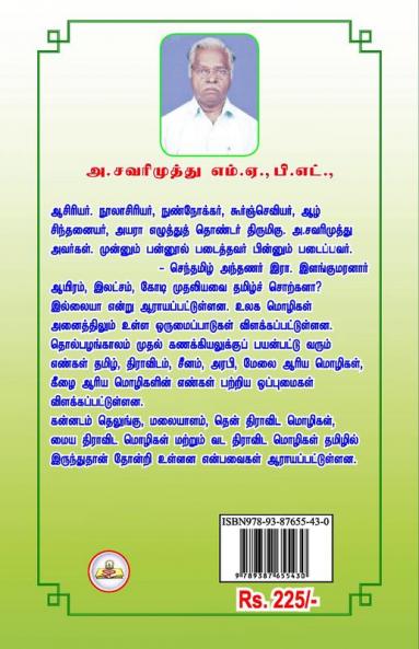 Kanakkiyalukku payanpadum enkal