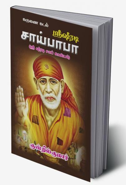Karunaikadal Shrdi saibhaba