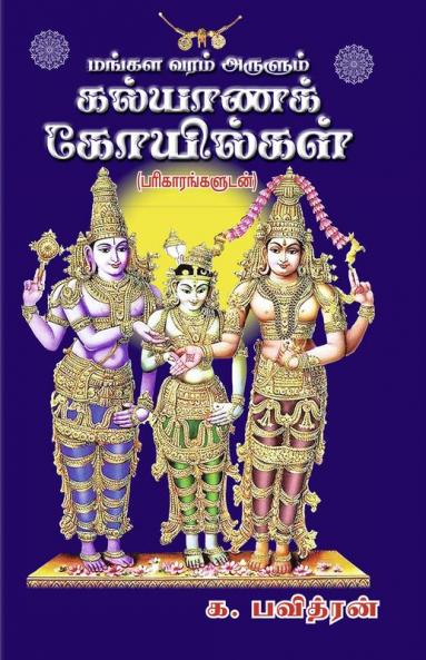 Kalayana Kovilgal