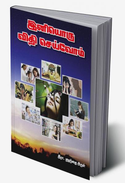 Dr. Ambedkar Vaazhkaiyum Saathanaikalaum