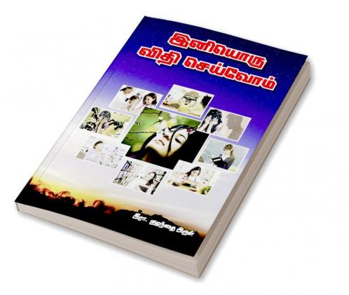 Dr. Ambedkar Vaazhkaiyum Saathanaikalaum