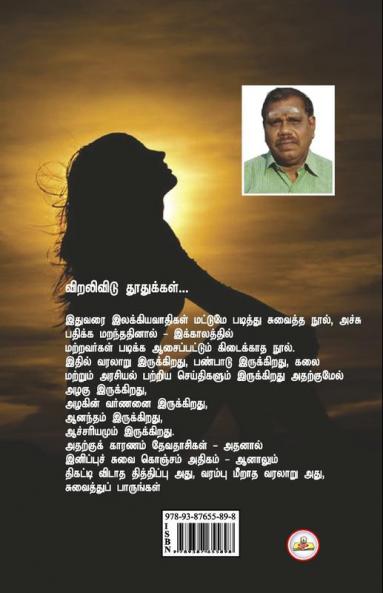 VIRALIVIDU THOOTHUKALAIL DEVADASIYAR
