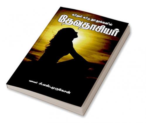 VIRALIVIDU THOOTHUKALAIL DEVADASIYAR