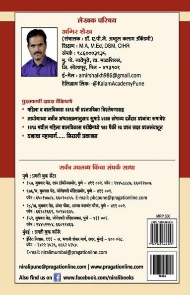 SAMPURNA MAHILA VA BALVIKAS PRASHNASANCH