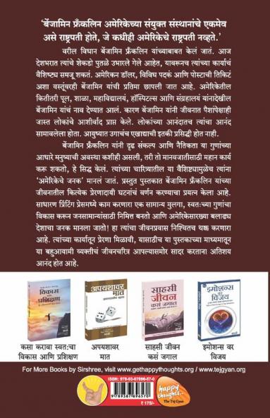 Benjamin Franklin -Rashtradhyaksh Asunhi Rashtradhyaksh N Banlele Mahapurush (Marathi)