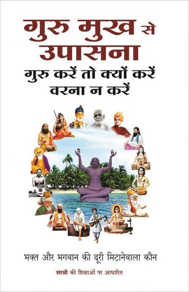 Guru Mukh Se Upasana - Guru Karen to kyun karen warna na karen (Hindi)