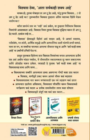 Vishwas Niyam - Sarvochha Shaktiche 7 niyam (Marathi)