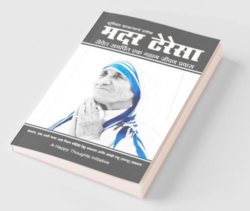 Murtimant Karunyacha Pratik - Mother Teresa -Sevet Samarpit Ek Mahan Jeevan Pravas (Marathi)