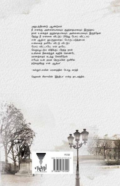 Medhusavin Madhukoppai