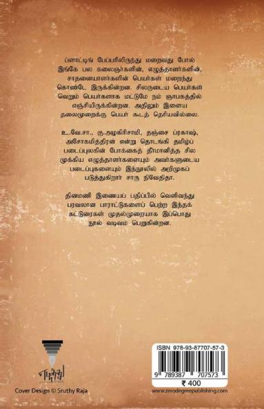 Pazhuppu Nira Pakkangal -1