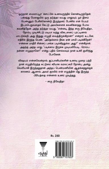 Manam Kothi Paravai