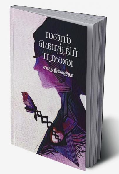 Manam Kothi Paravai