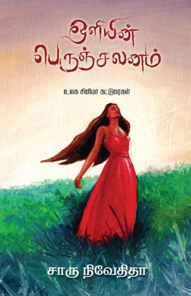 Oliyin Perunchalanam