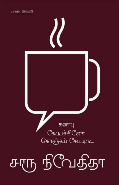KANAVU CAppucino Konjam Chatting -2