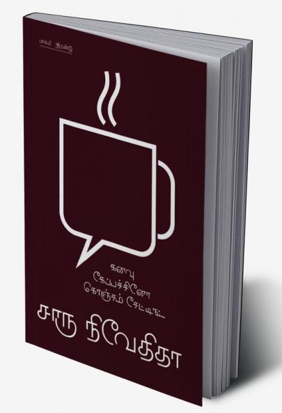 KANAVU CAppucino Konjam Chatting -2