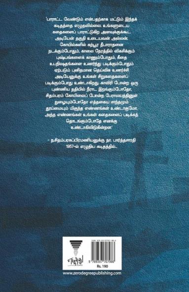CHAKRAVAHAM