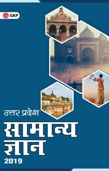 Uttar Pradesh General Knowledge 2019